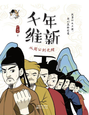 [PDF] 千年维新：从周公到光绪