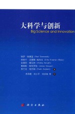[PDF] 大科学与创新