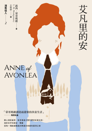 [MOBI] 清秀佳人2：艾凡里的安