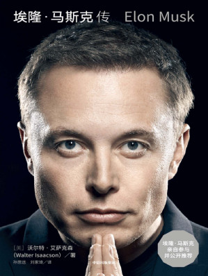 [EPUB] 埃隆·马斯克传