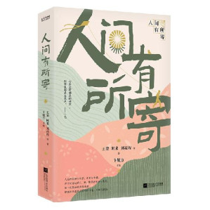 [EPUB] 人间有所寄