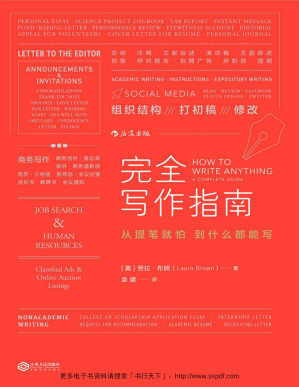[PDF] 完全写作指南（哥伦比亚大学教师30年教学经验锤炼而成，人手必备的实用写作宝典，200余个写作模板即学即用！）