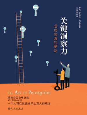 [EPUB] 关键洞察力: 成功沟通的要诀
