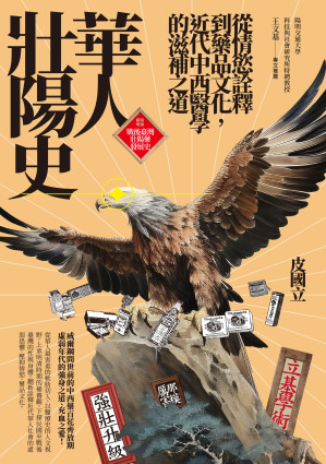 華人壯陽史.EPUB 華人壯陽史.EPUB