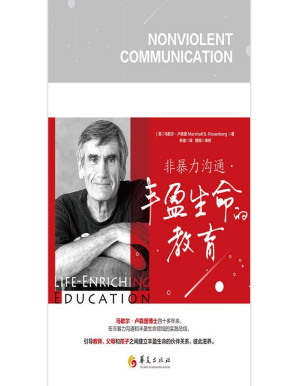 [PDF] 非暴力沟通.丰盈生命的教育