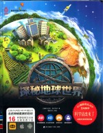 [PDF] 探秘地球世界
