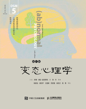 [EPUB] 变态心理学（一本书让你了解抑郁障碍、焦虑障碍、强迫症、恐怖症、孤独症等各种异常心理的成因、诊断和治疗手段）