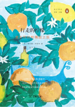 [PDF] 行走的柠檬 意大利的柑橘园之旅