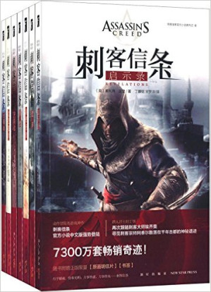 [MOBI] 刺客信条(1-7):文艺复兴+秘密圣战+黑旗等(套装共7册)