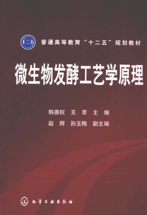[PDF] 微生物发酵工艺学原理