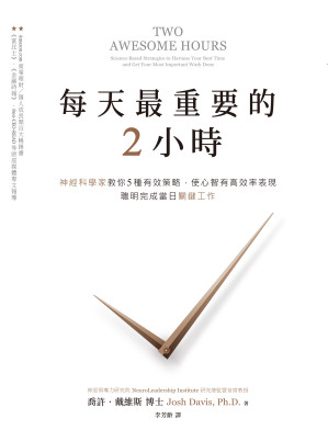 [EPUB] 每天最重要的2小時