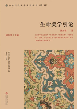 生命美学引论.EPUB