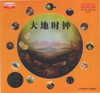 [PDF] 大地时钟