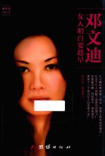 [PDF] 邓文迪 女人明白要趁早