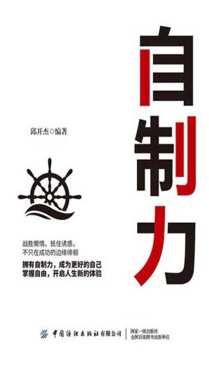 [EPUB] 自制力