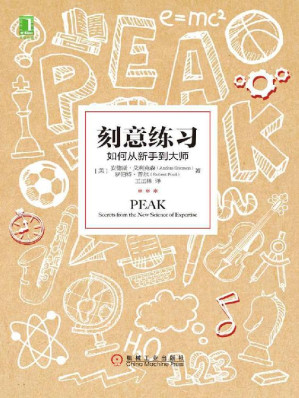 [EPUB] 刻意练习：如何从新手到大师