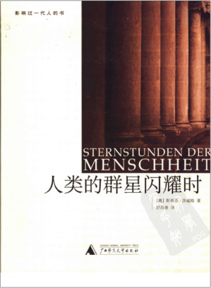 [PDF] 人类的群星闪耀时