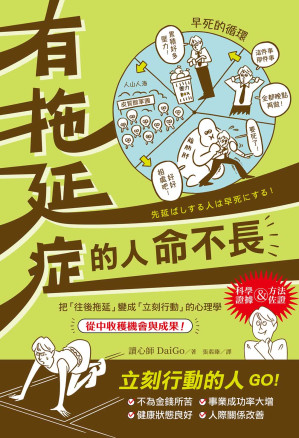 有拖延症的人命不長.EPUB 有拖延症的人命不長.EPUB