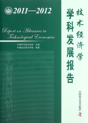 [PDF] 技术经济学学科发展报告 2011-2012
