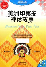 [PDF] 美洲印第安神话故事