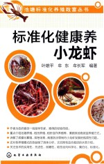 [PDF] 池塘标准化养殖致富丛书 标准化健康养小龙虾