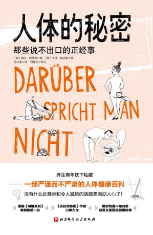 [EPUB] 人体的秘密: 那些说不出口的正经事