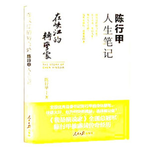 [EPUB] 在峡江的转弯处(陈行甲人生笔记)