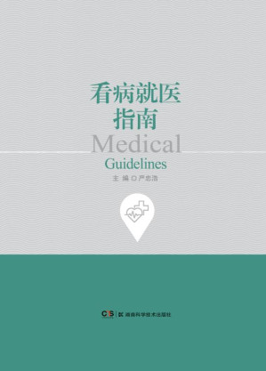 [EPUB] 看病就医指南