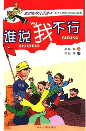 [PDF] 谁说我不行