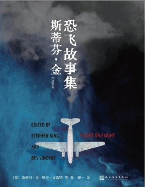 [PDF] 恐飞故事集（斯蒂芬·金领航的空中冒险推理杰作！在极度危险中感受生命的脆弱，体会充满勇气的一刻） (斯蒂芬·金作品系列)