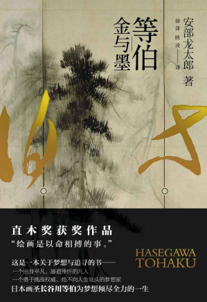 等伯：金与墨.EPUB