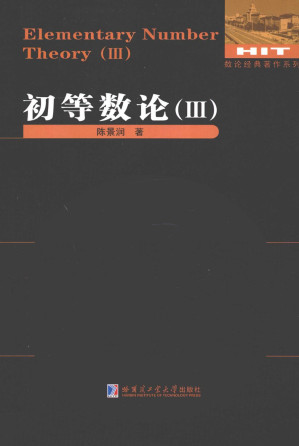 [PDF] 初等数论Ⅲ
