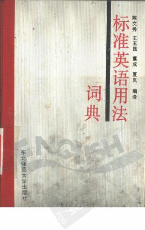 [PDF] 标准英语用法词典