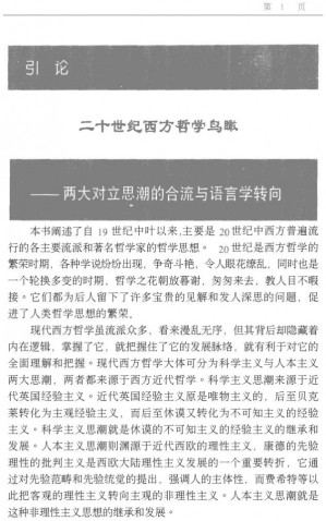 [PDF] 现代西方哲学教程新编（上）