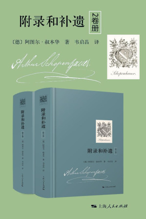 [EPUB] 叔本华附录和补遗  2卷册