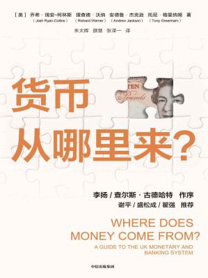 [EPUB] 货币从哪里来？（颠覆传统认知，深挖“钱”的来源，剖析通胀根源。）