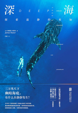 [MOBI] 深海：探索寂静的未知