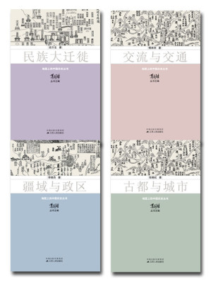 [EPUB] 地图上的中国历史(套装共4册)