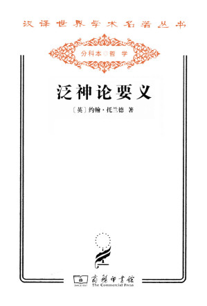 [EPUB] 泛神论要义