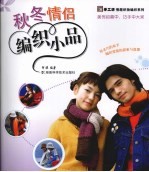 [PDF] 秋冬情侣编织小品