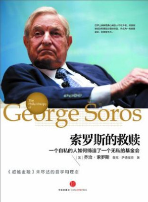 [EPUB] 索罗斯的救赎