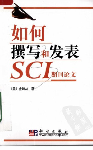 [PDF] 如何撰写和发表SCI期刊论文