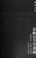 春秋公羊学讲疏.PDF 春秋公羊学讲疏.PDF