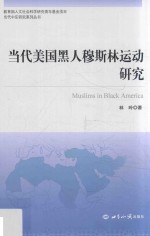 [PDF] 当代美国黑人穆斯林运动研究