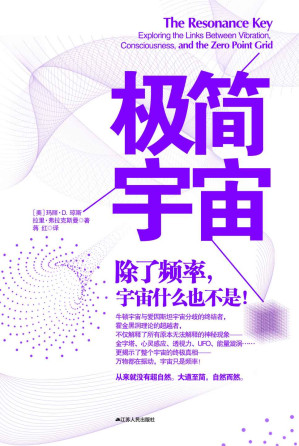 [MOBI] 极简宇宙：除了频率,宇宙什么也不是