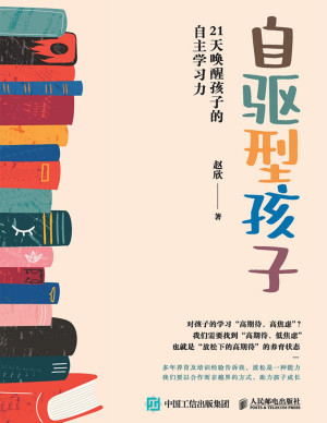 [PDF] 自驱型孩子：21天唤醒孩子的自主学习力