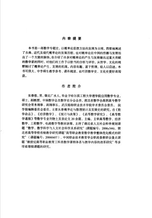 [PDF] 概率论思想方法的历史研究
