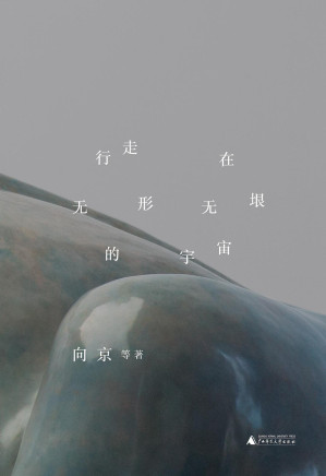 [EPUB] 行走在无形无垠的宇宙（独家首发）
