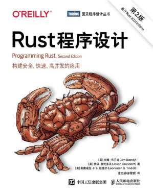 [EPUB] Rust 程序设计（第2版）
