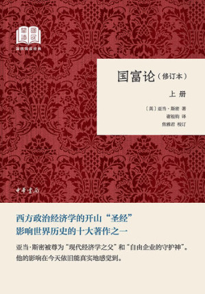 [EPUB] 国富论（上）